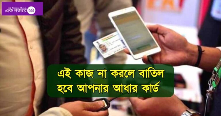 Aadhaar Card বা আধার কার্ড