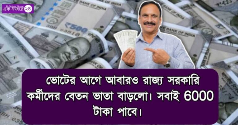 Ad Hok Bonus - উৎসব ভাতা