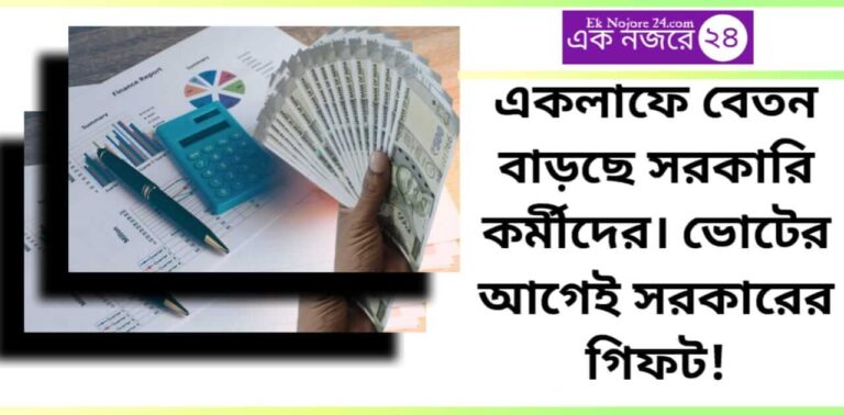 Salary Hike - বেতন বৃদ্ধি