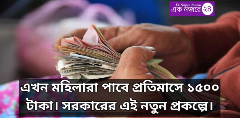 Govt Scheme for Women - মহিলাদের জন্য সরকারি প্রকল্প