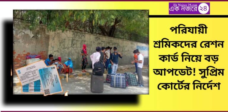 Ration Card বা রেশন কার্ড