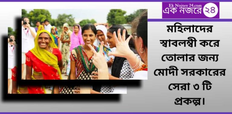 Women Empowerment - নারীর ক্ষমতায়ন