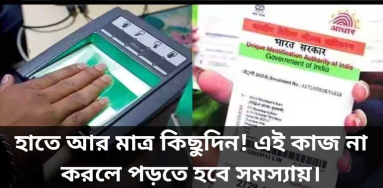 Date of Birth Update in Aadhar Card - ডেট অফ বার্থ আপডেট ইন আধার কার্ড