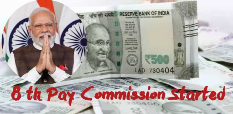 8th Pay Commission - অষ্টম পে কমিশন